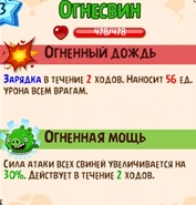 Способности Огнесвина.jpg (48 КБ) Способности