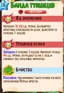 Табличка банды.png (368 КБ) Способности (русская версия)