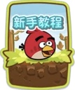 Tutorial (Angry Birds Time Travel)