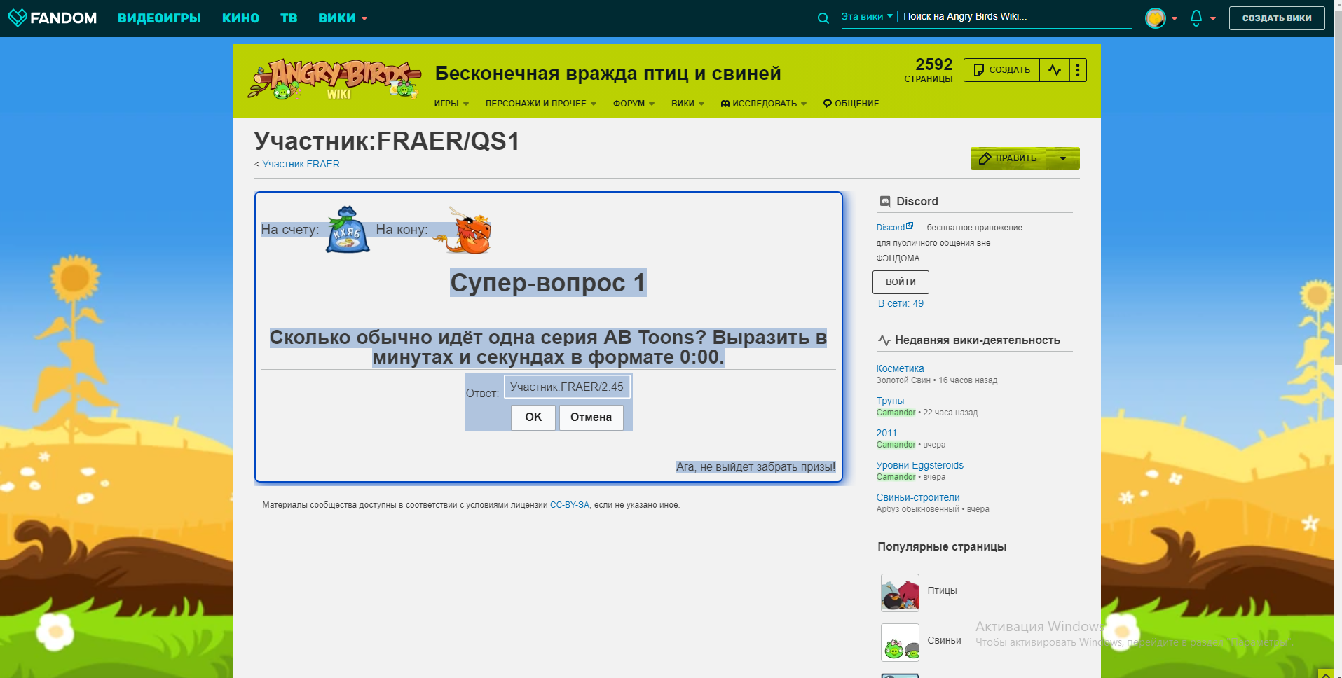 Форум:Архив страниц обсуждения/Обсуждение участника:FRAER | Angry Birds  Wiki | Fandom