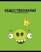 обществознание