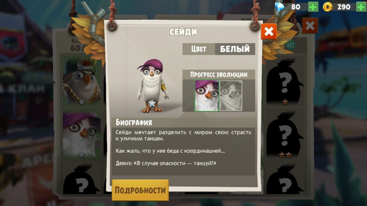 Сейди | Angry Birds Wiki | Fandom