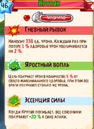Способности Крутяка.png (156 КБ) Способности Крутяка