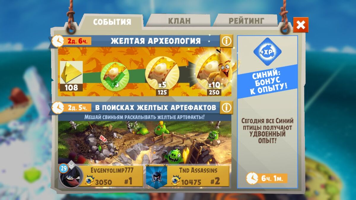 События (Evolution) | Angry Birds Wiki | Fandom