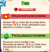 Способности Гнева.png (106 КБ) Способности Гнева