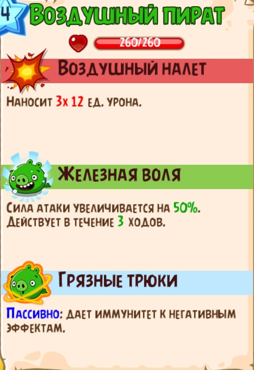 Воздушный пират | Angry Birds Wiki | Fandom