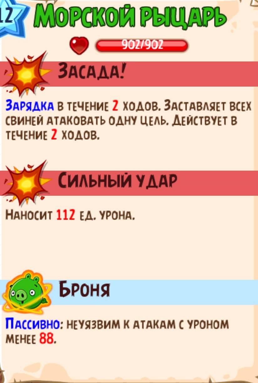 Морской рыцарь | Angry Birds Wiki | Fandom