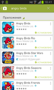 Результаты поиска «Angry Birds» в 2013 году