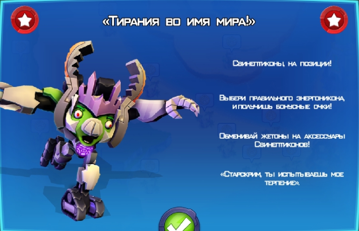 Тирания во имя мира! | Angry Birds Wiki | Fandom