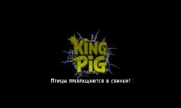 Кингпиг.png