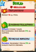 Способность Вождя.png (113 КБ) Способность