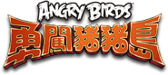 Angry Birds Dawn of Piggy Island logo
