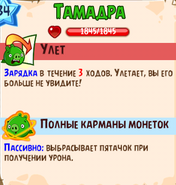 Тамандра