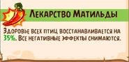 Способность Матильды