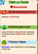 20180312 220853.png (121 КБ) Способности в 8-м зале (босс)