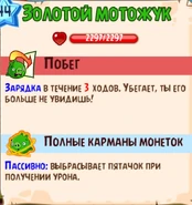 Золотой мотожук