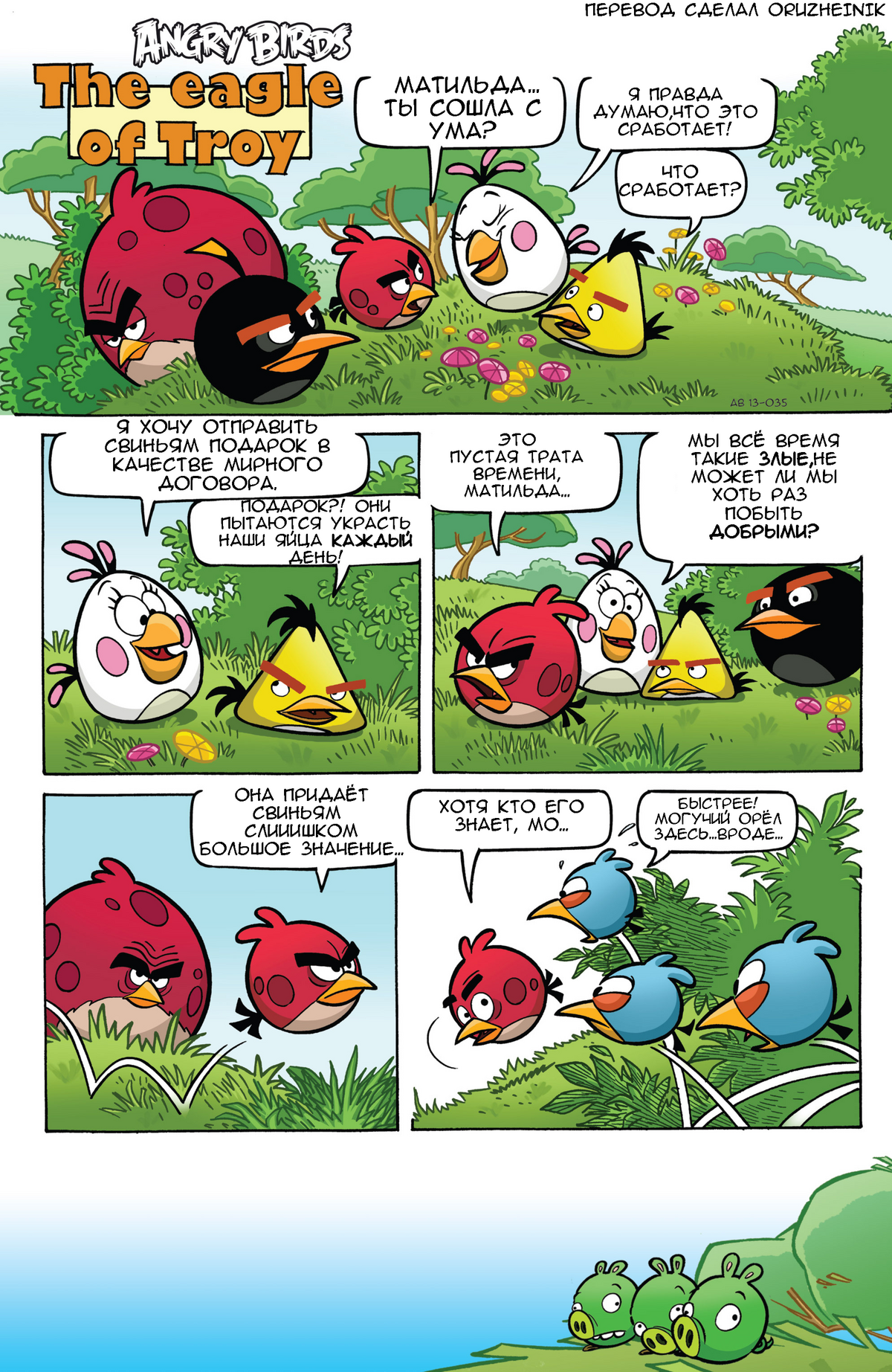 The Eagle of Troy | Angry Birds Wiki | Fandom