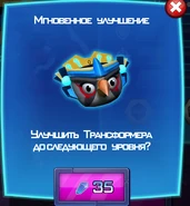 Мгновенное улучшение