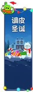 Christmas (комикс) (92 КБ) Christmas Эксклюзивный эпизод для китайской версии игры Angry Birds Classic. Является вторым эпизодом в разделе «Новый мир».