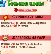 Большие шипы