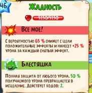 Способности Жадности.png (117 КБ) Способности Жадности