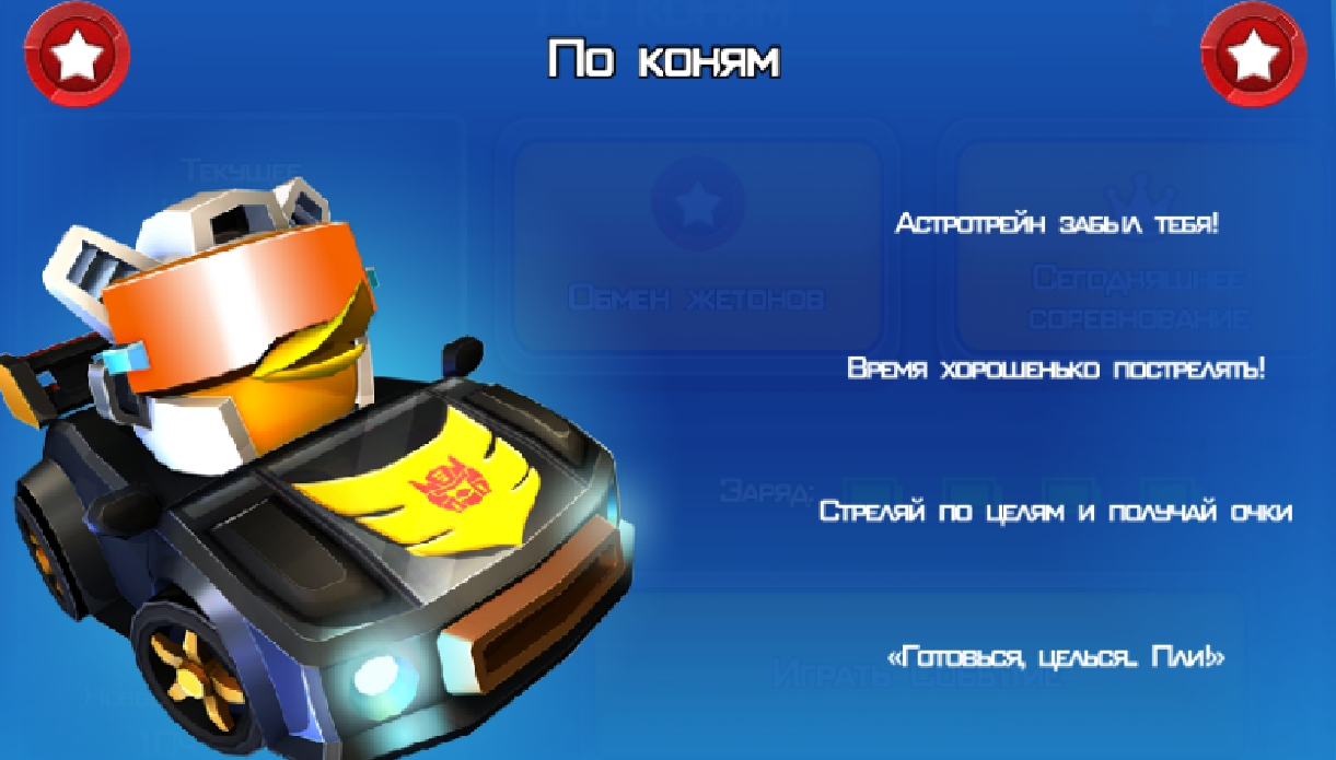 По коням | Angry Birds Wiki | Fandom