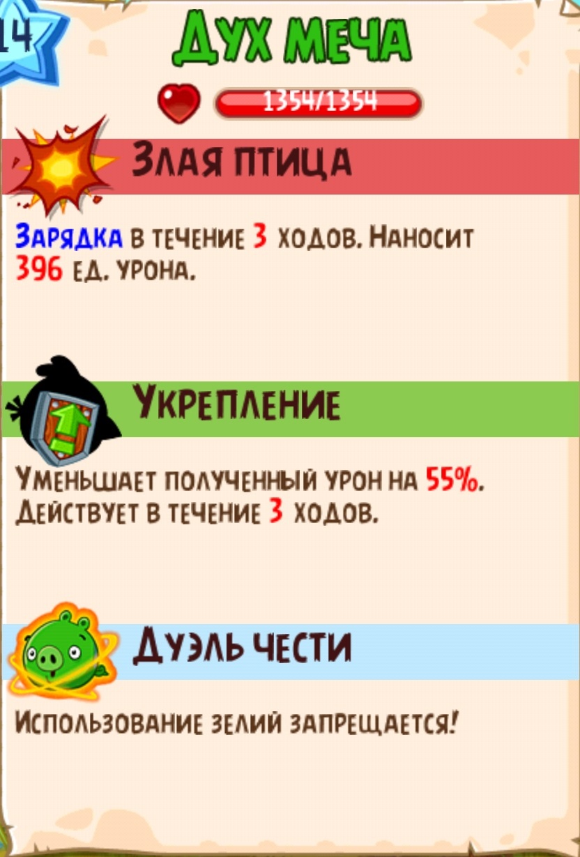 Дух меча | Angry Birds Wiki | Fandom