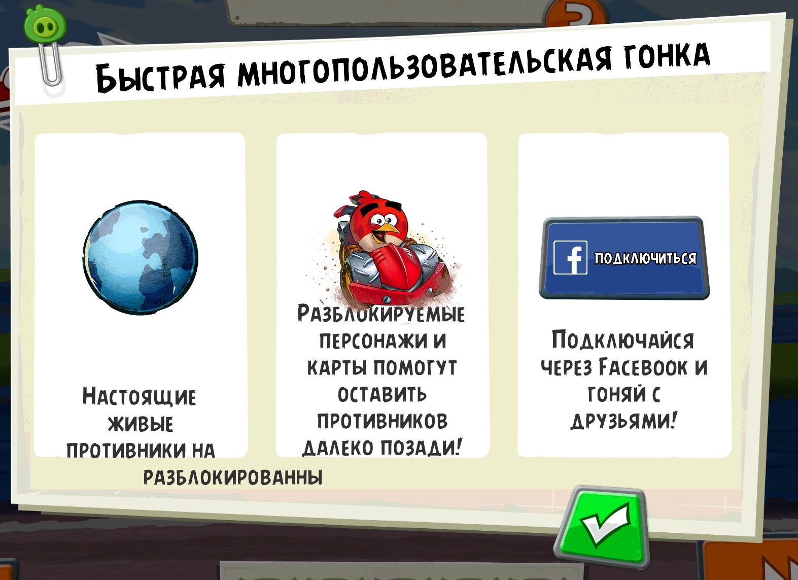 Блог участника:Рыбка/Обновление Angry Birds Go! | Angry Birds Wiki | Fandom