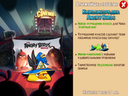 Анонс события «Кинолихорадка Angry Birds»