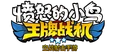 Logooo.png (90 KB) Chinese logo