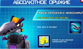 Абсолютное оружие