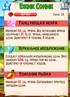 Информация о способностях Соника