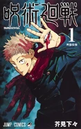 Jujutsu Kaisen Гэгэ Акутами (Март 2018)
