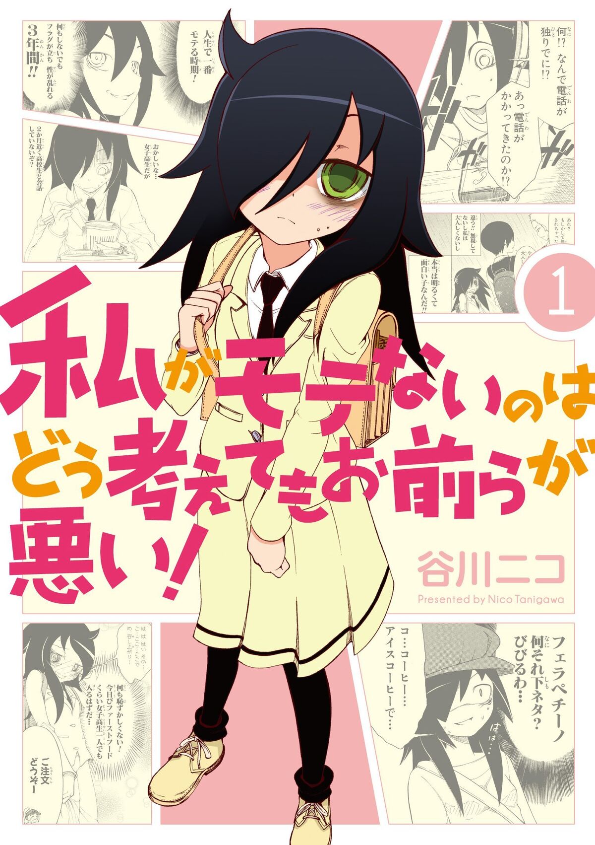 WataMote | Отаку Вики | Fandom