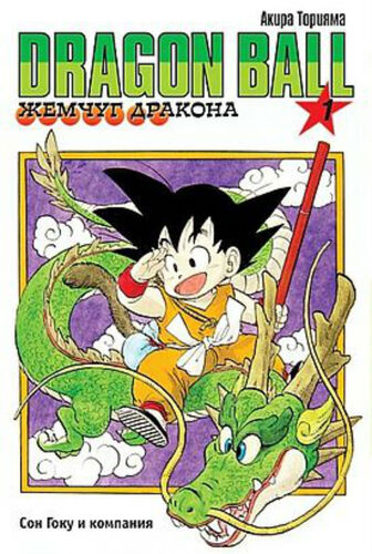 Dragonball cvr1