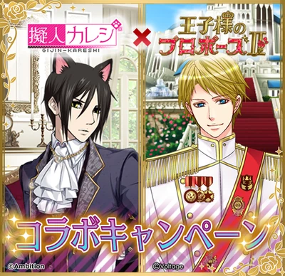 Gijin Kareshi Collab