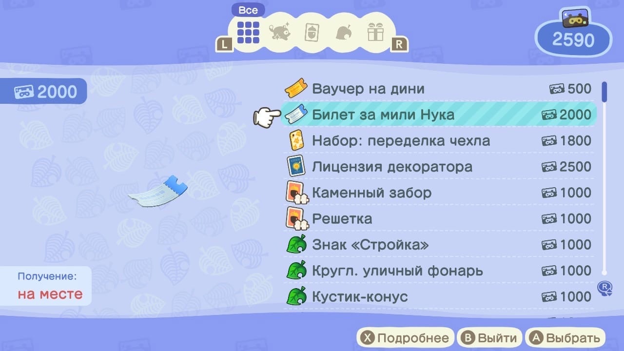 Билет за мили Нука | Animal Crossing вики | Fandom