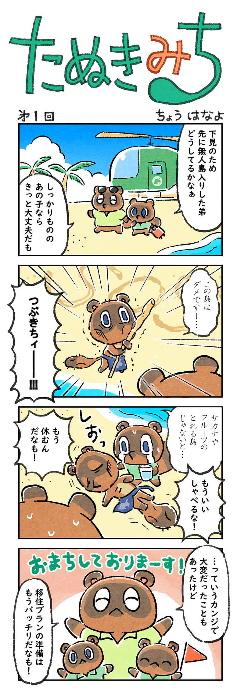 Nooktails Animal Crossing Wiki Fandom