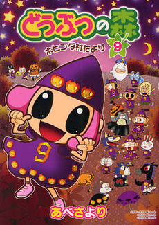 Dōbutsu no Mori, Animal Crossing Wiki