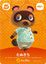 Tom Nook (summer)