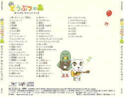 Gekijōban Dōbutsu no Mori Original Soundtrack | Animal
