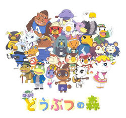 Dōbutsu no Mori | Animal Crossing Wiki | Fandom Dōbutsu no Mori | Animal Crossing Wiki | Fandom