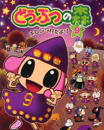 DÅbutsu No Mori Hohinda Mura Dayori Animal Crossing Wiki Fandom