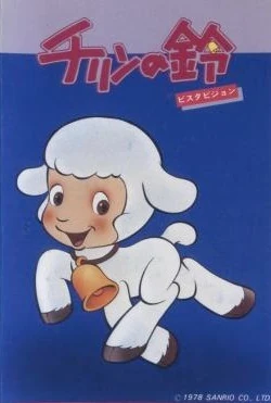 Chirin No Suzu | Animal Fiction Wiki | Fandom