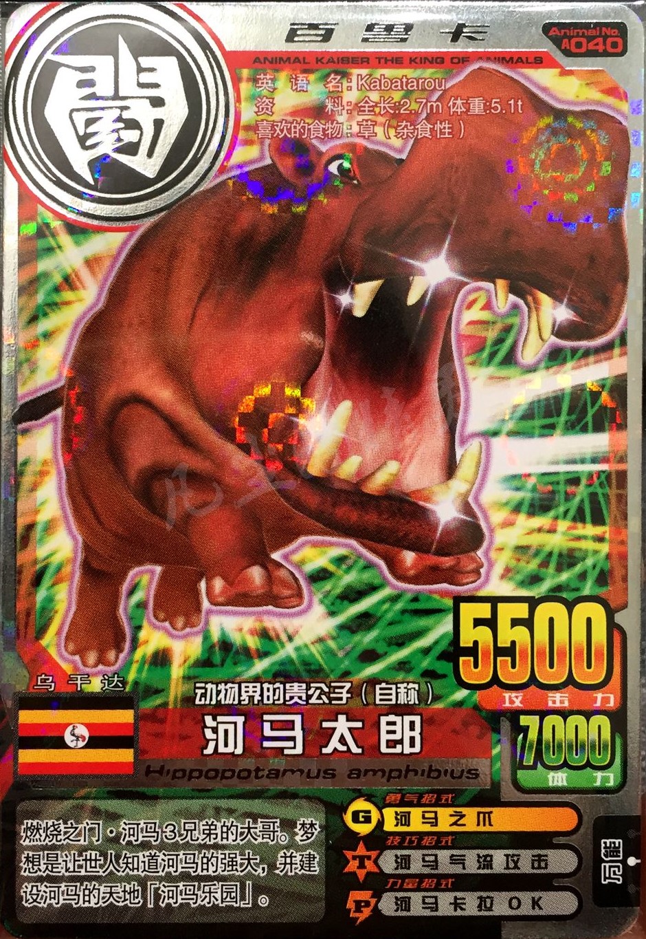 Hippo Larry Animal Kaiser Wiki Fandom Hippo Larry Animal Kaiser Wiki Fandom
