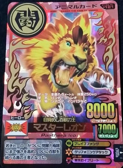 Master Leo | Animal Kaiser Wiki | Fandom