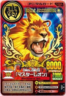 Master Leo | Animal Kaiser Wiki | Fandom