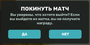 Выход из матча