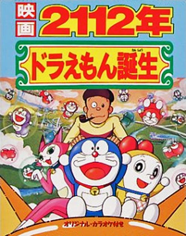 ドラえもん 2112: The Birth of Doraemon | Animation and Cartoons Wiki | Fandom