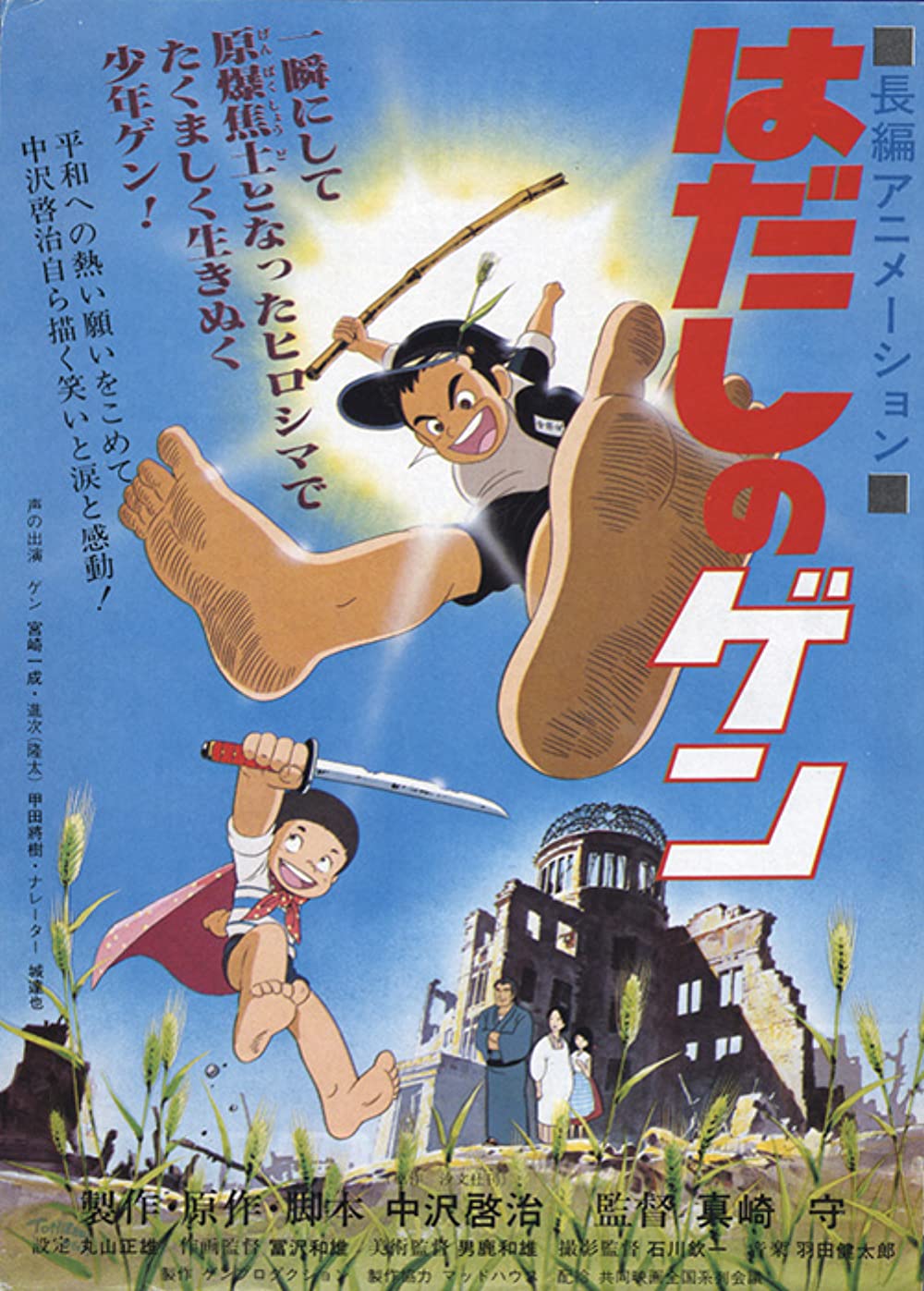 Barefoot Gen | Animation and Cartoons Wiki | Fandom